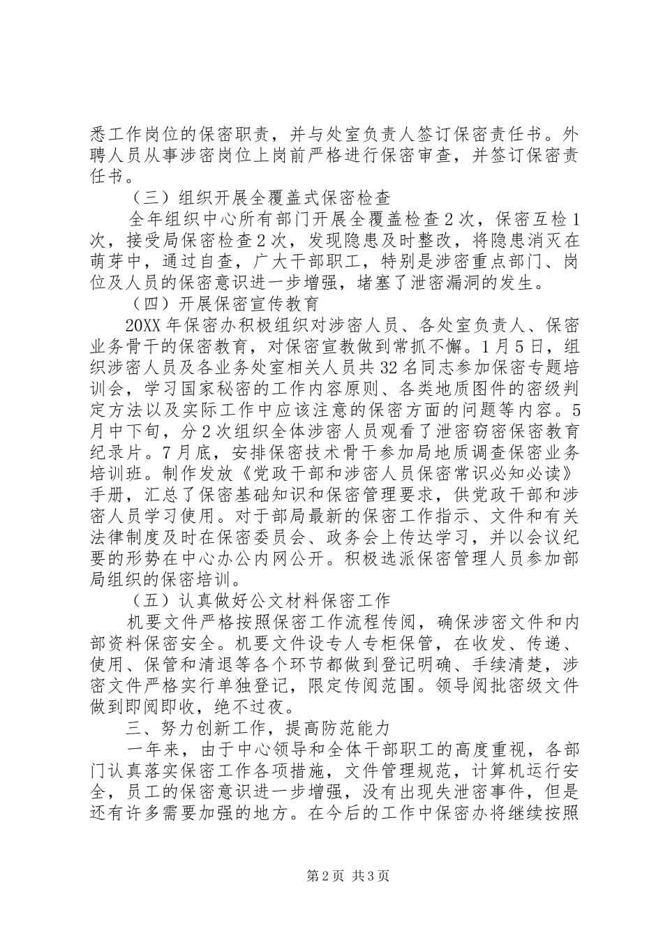 单位年度保密工作总结_第2页