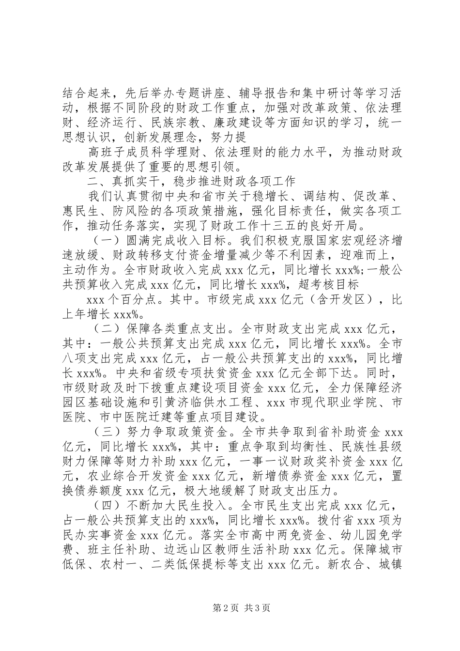 财政局领导班子年度述职述廉报告_第2页