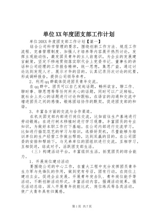 单位年度团支部工作计划