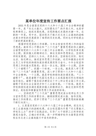 单位年度宣传工作要点汇报