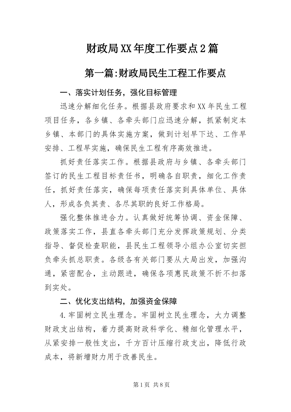 财政局年度工作要点篇_第1页