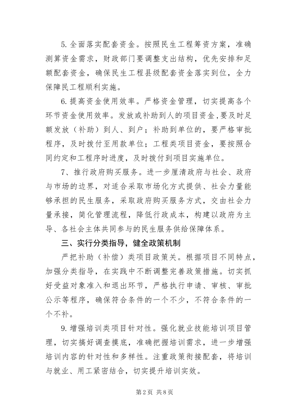 财政局年度工作要点篇_第2页