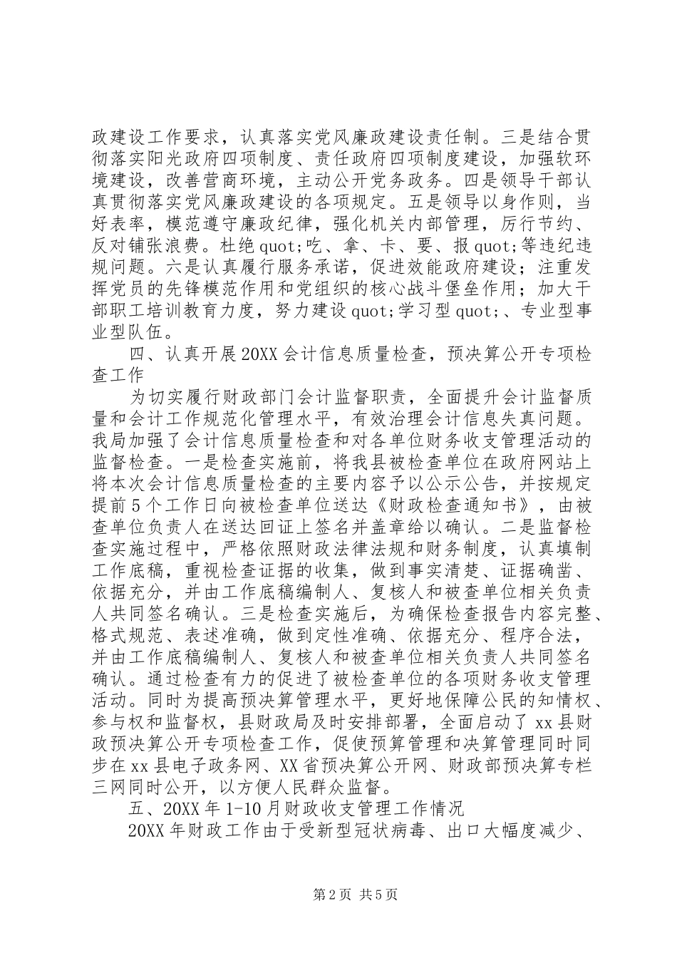 财政局年度工作总结_第2页