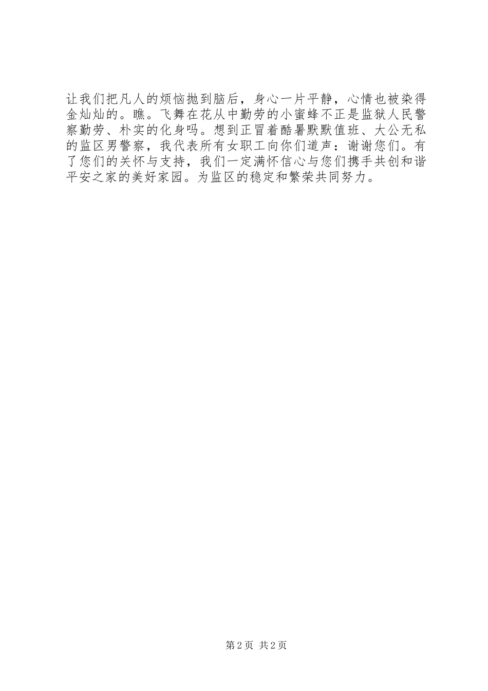 单位三八节感想体会_第2页