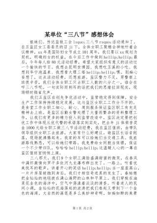 单位三八节感想体会