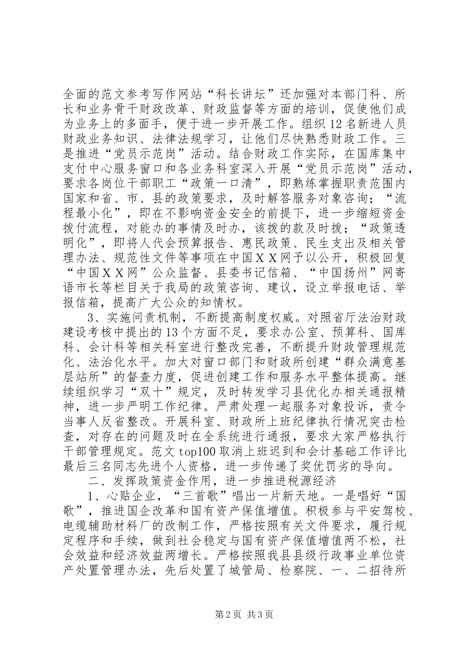 财政局年终党建年度工作总结材料_第2页