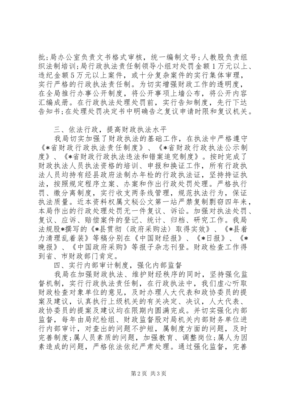 财政局年终工作总结_第2页