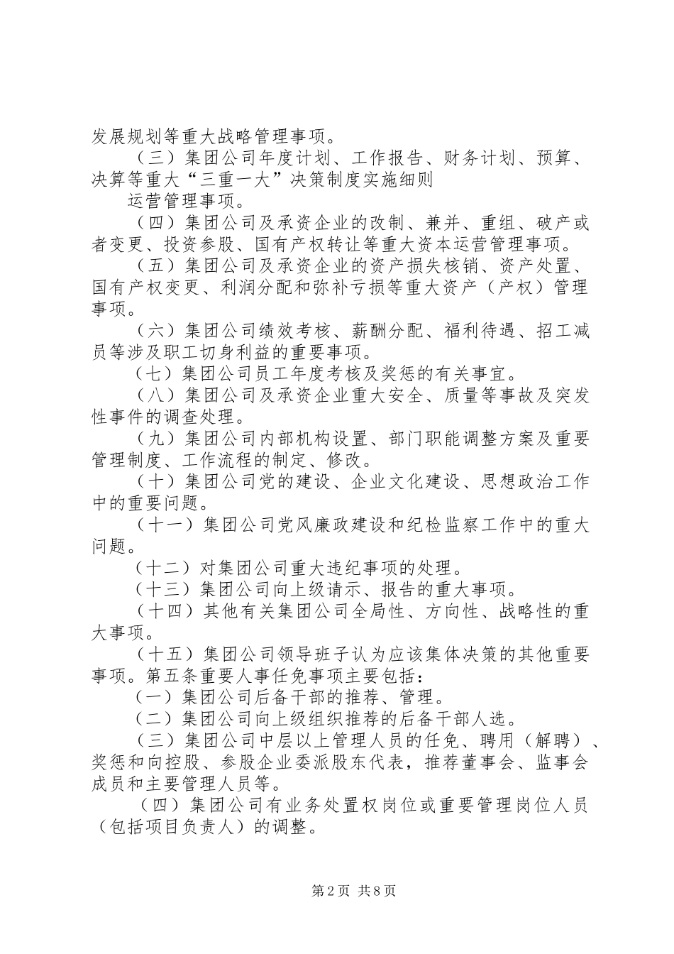 单位三重一大决策制度实施细则_第2页