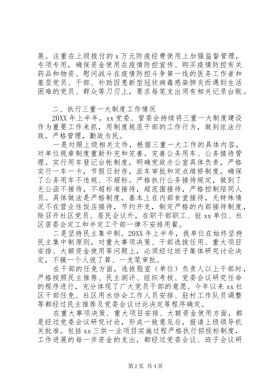 单位上半年纪检监察工作总结_第2页