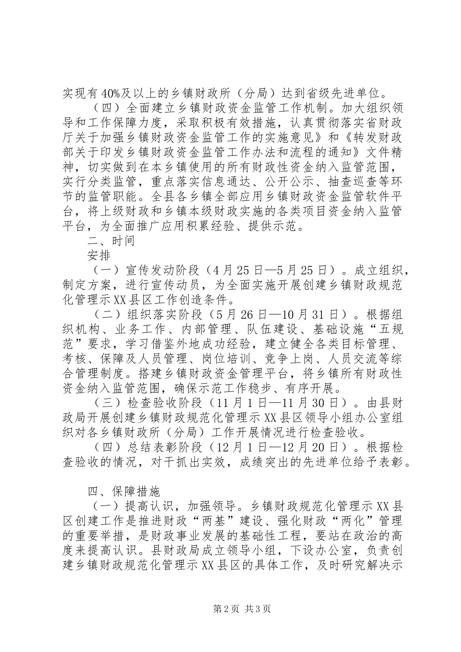财政局示县区创建方案_第2页