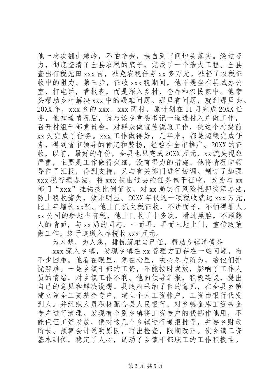 财政局同志优秀事迹_第2页