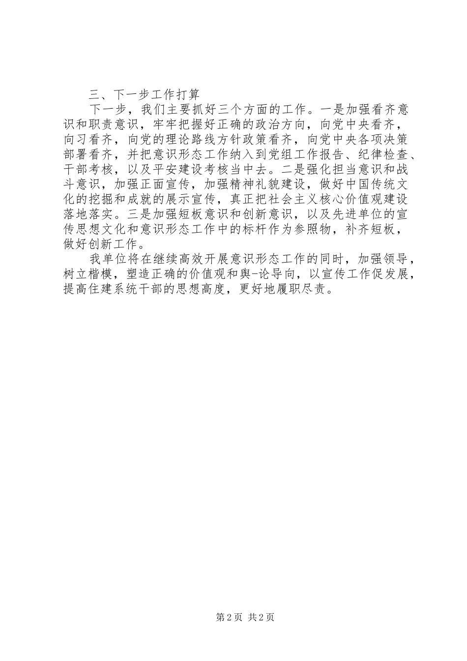 单位上半年意识形态工作总结_第2页