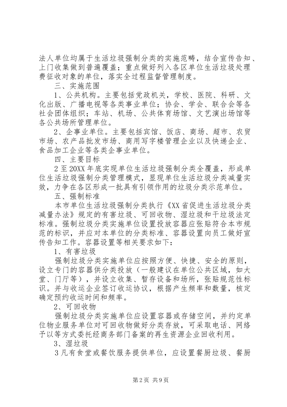 单位生活垃圾强制分类诚信承诺书_第2页