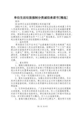 单位生活垃圾强制分类诚信承诺书