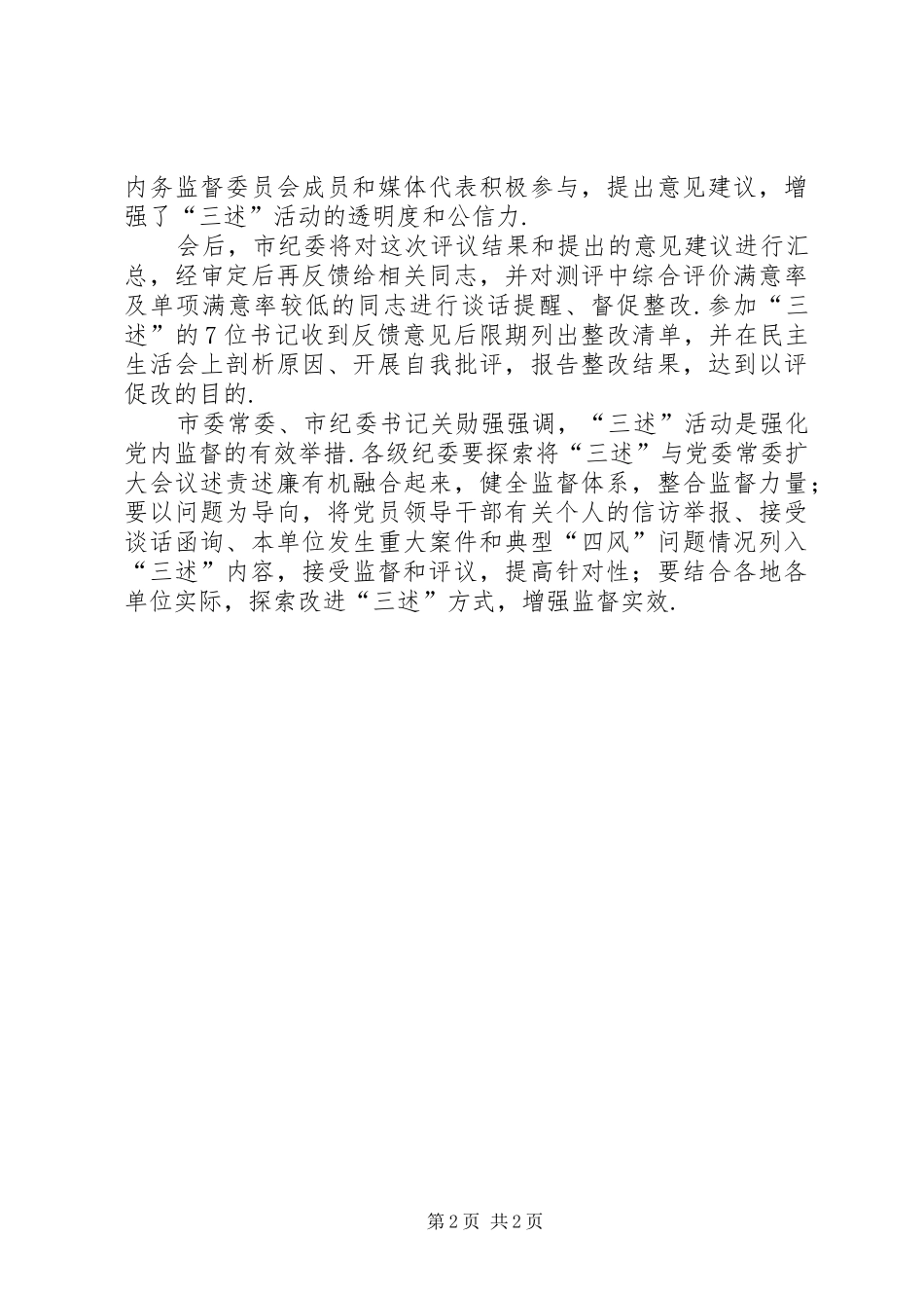 单位书记述责述廉述德书记述责述廉报告_第2页