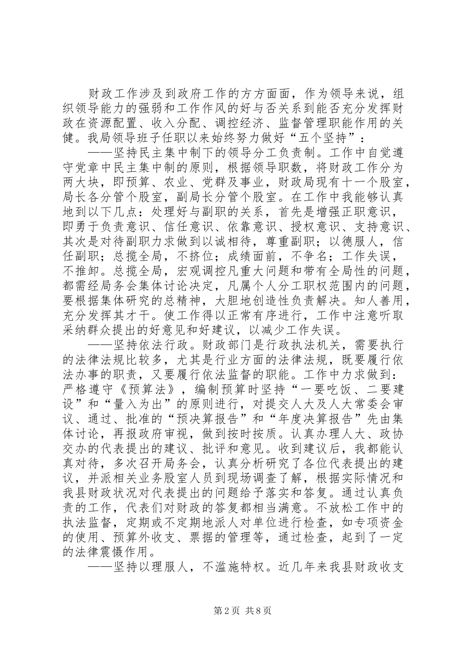 财政局长的述职报告_第2页
