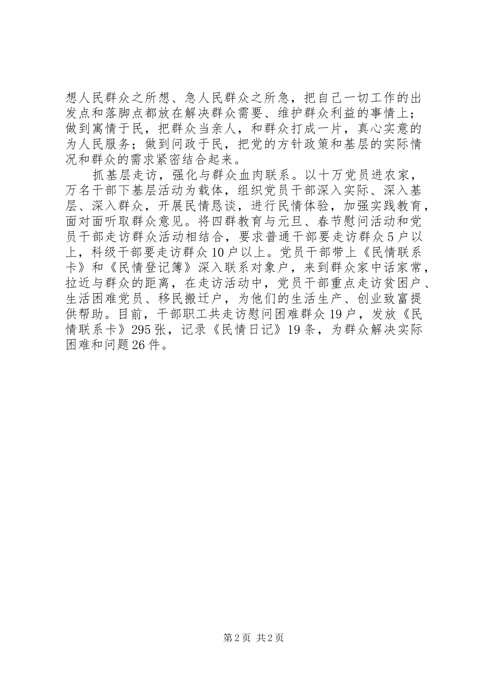 单位四群教育活动先进经验材料_第2页