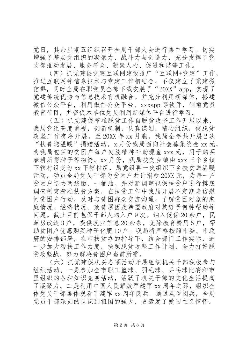 财政局支部书记党建述职报告党支部书记抓党建工作述职报告_第2页