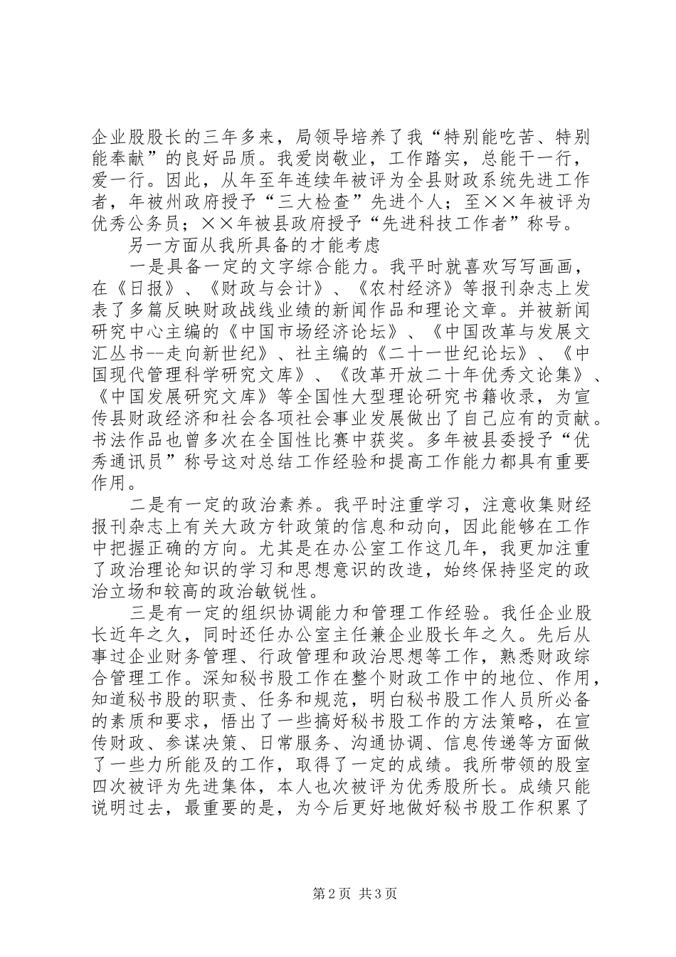 财政局中层干部竞聘演讲稿_第2页