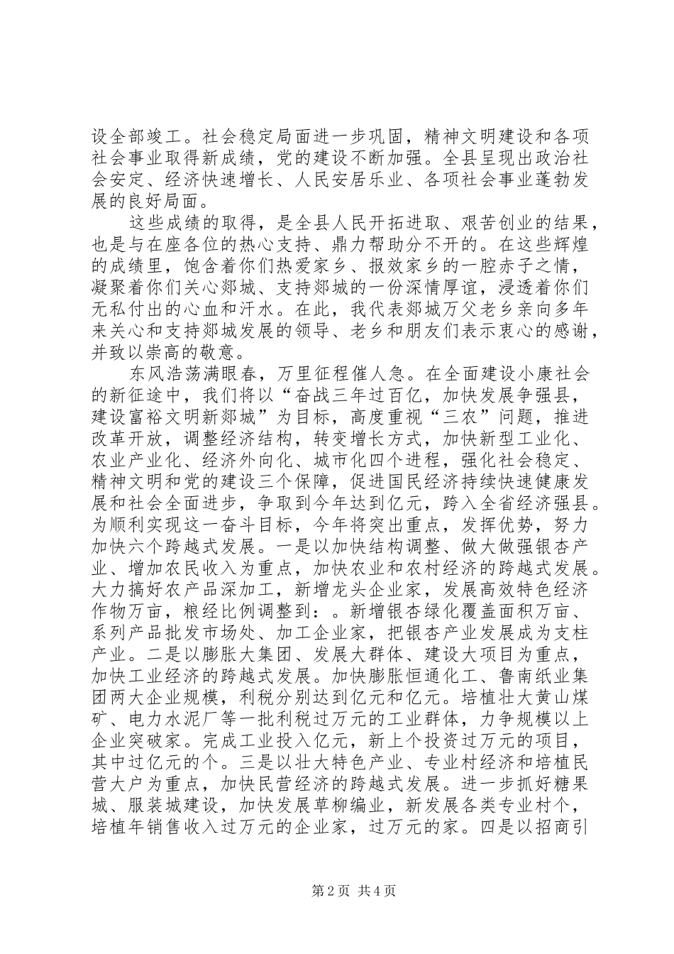 单位五四青年奖章获得者致辞_第2页