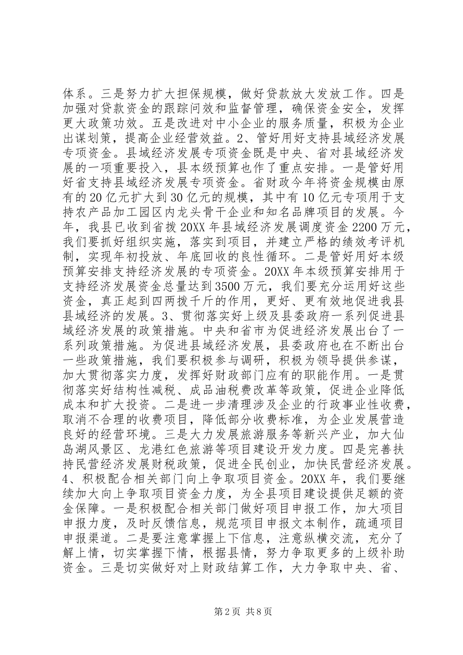 财政局重点工作安排_第2页