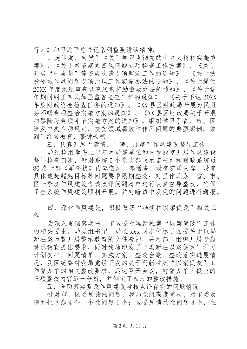 财政局作风建设工作工作总结作风建设情况汇报总结_第2页