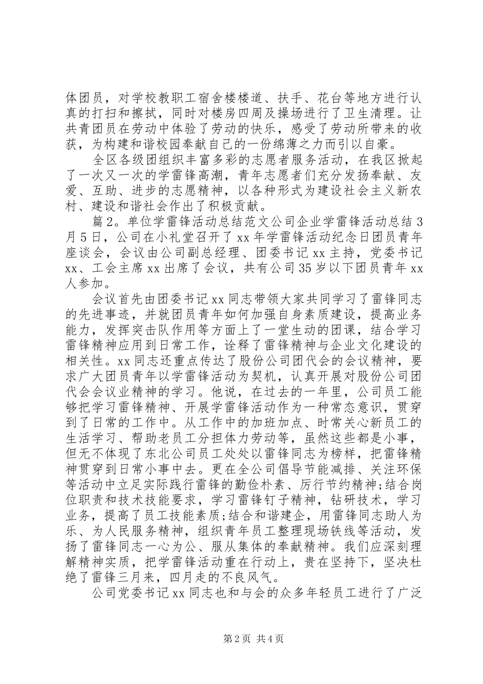 单位学雷锋活动总结范文学雷锋活动总结范文_第2页