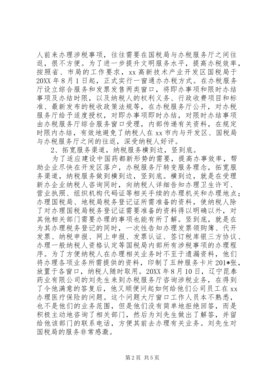 单位学雷锋先进事迹材料_第2页