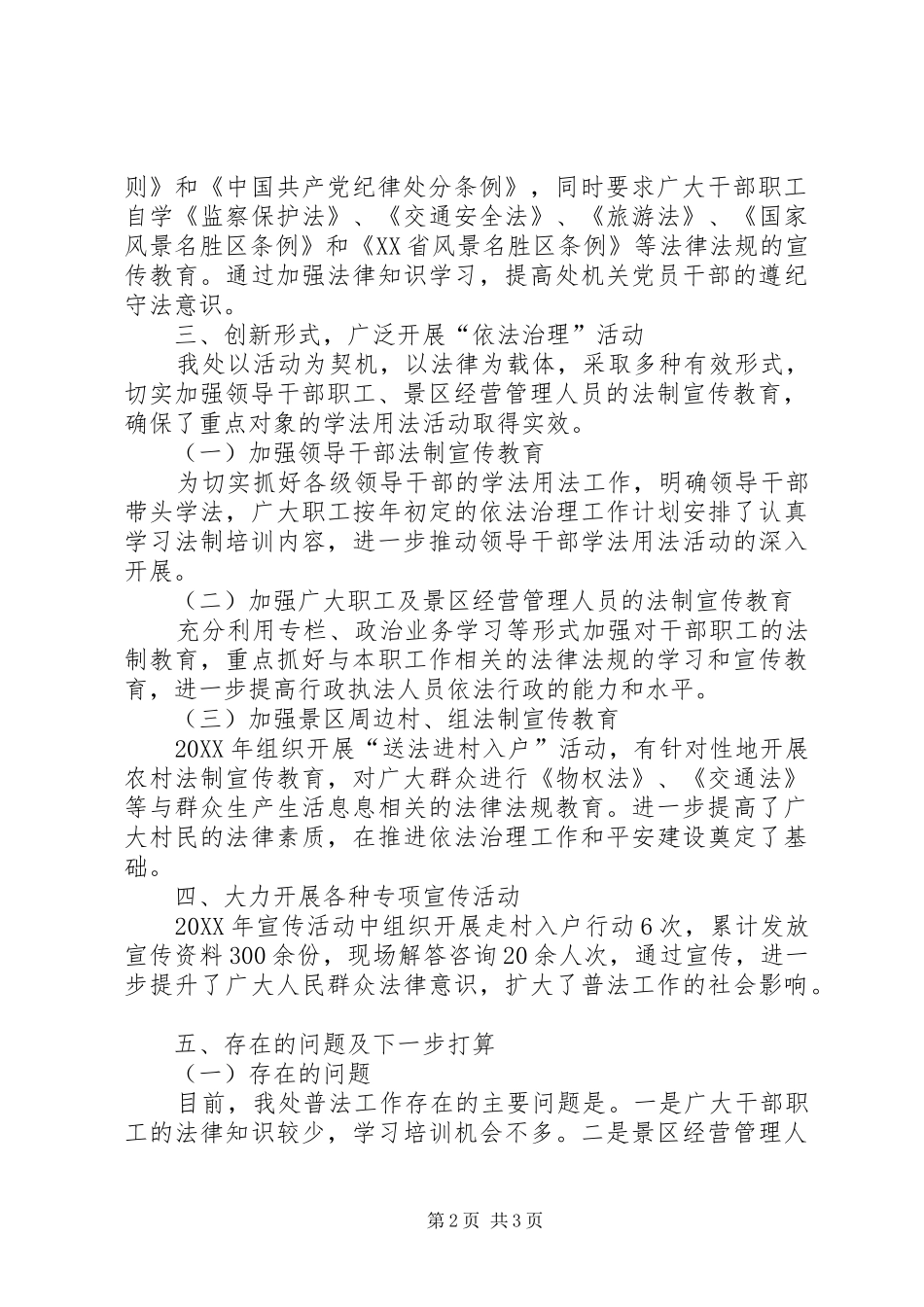 单位依法治理工作总结_第2页