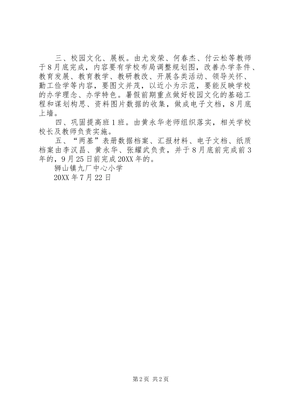 单位迎检工作情况汇报材料万能_第2页