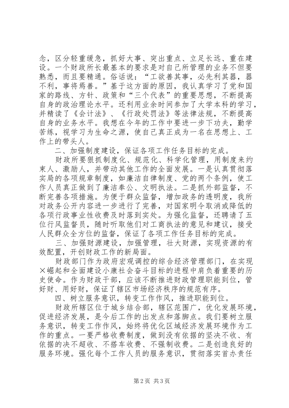 财政所长的竞职报告新版_第2页