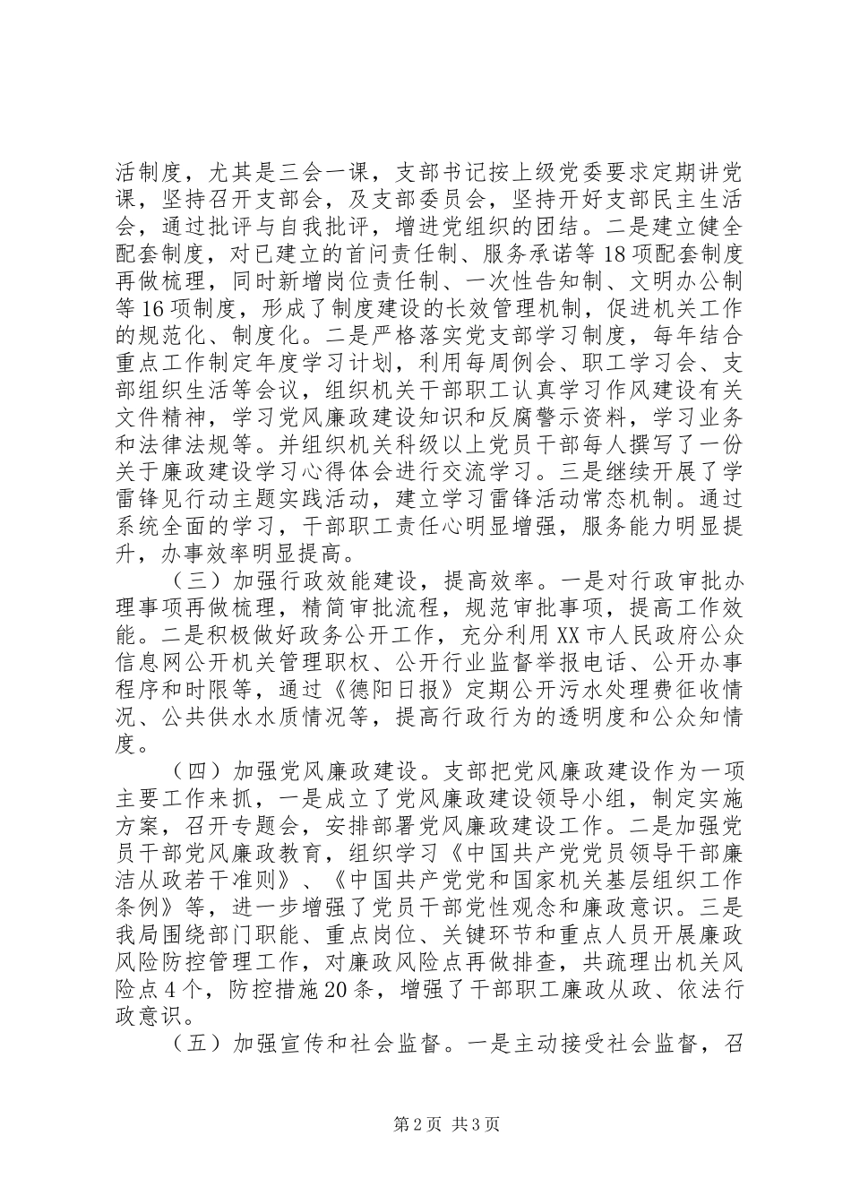 单位在创先争优活动中开展基层组织建设年活动调查情况报告_第2页