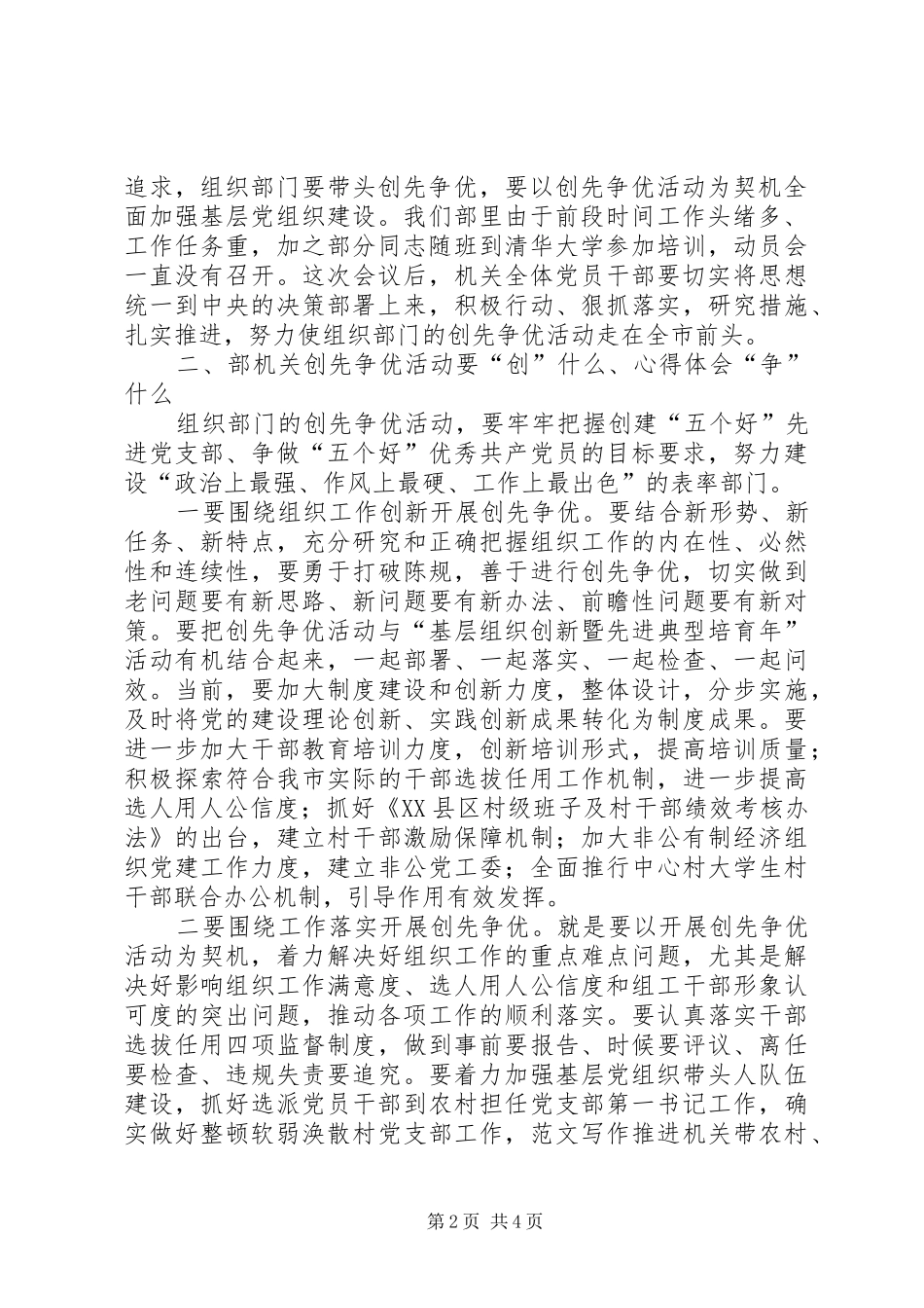 单位在主题活动动员会上的致辞_第2页