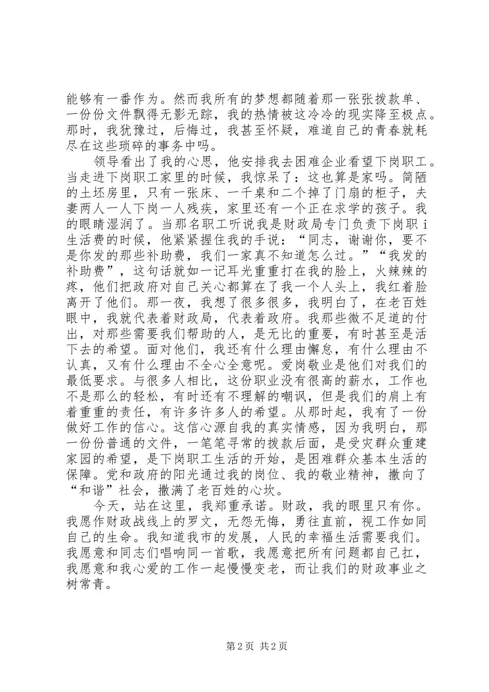 财政系统征文演讲稿做财政事业优秀的送信人优秀范文五篇_第2页