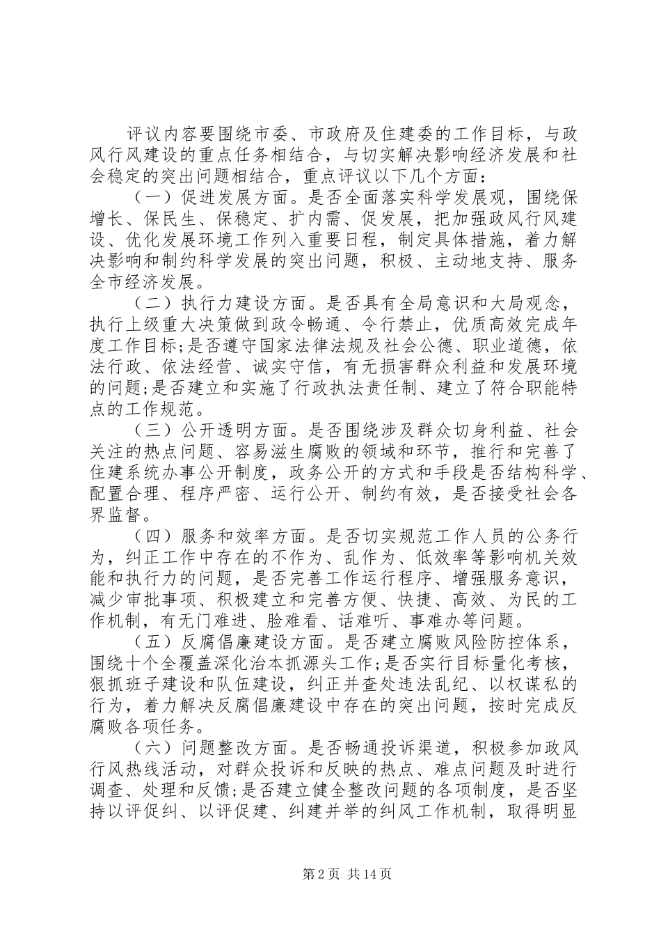 单位之间政风评议范文_第2页