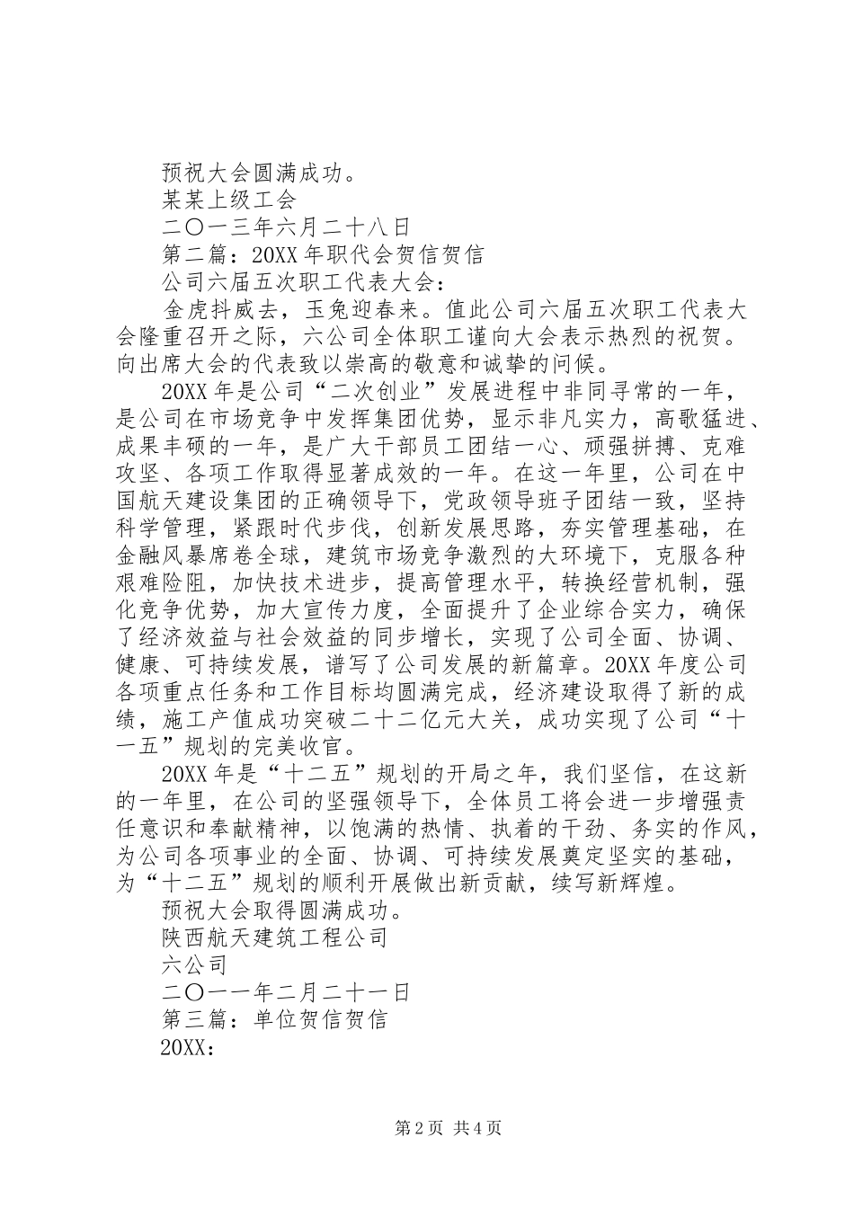 单位职代会贺信_第2页