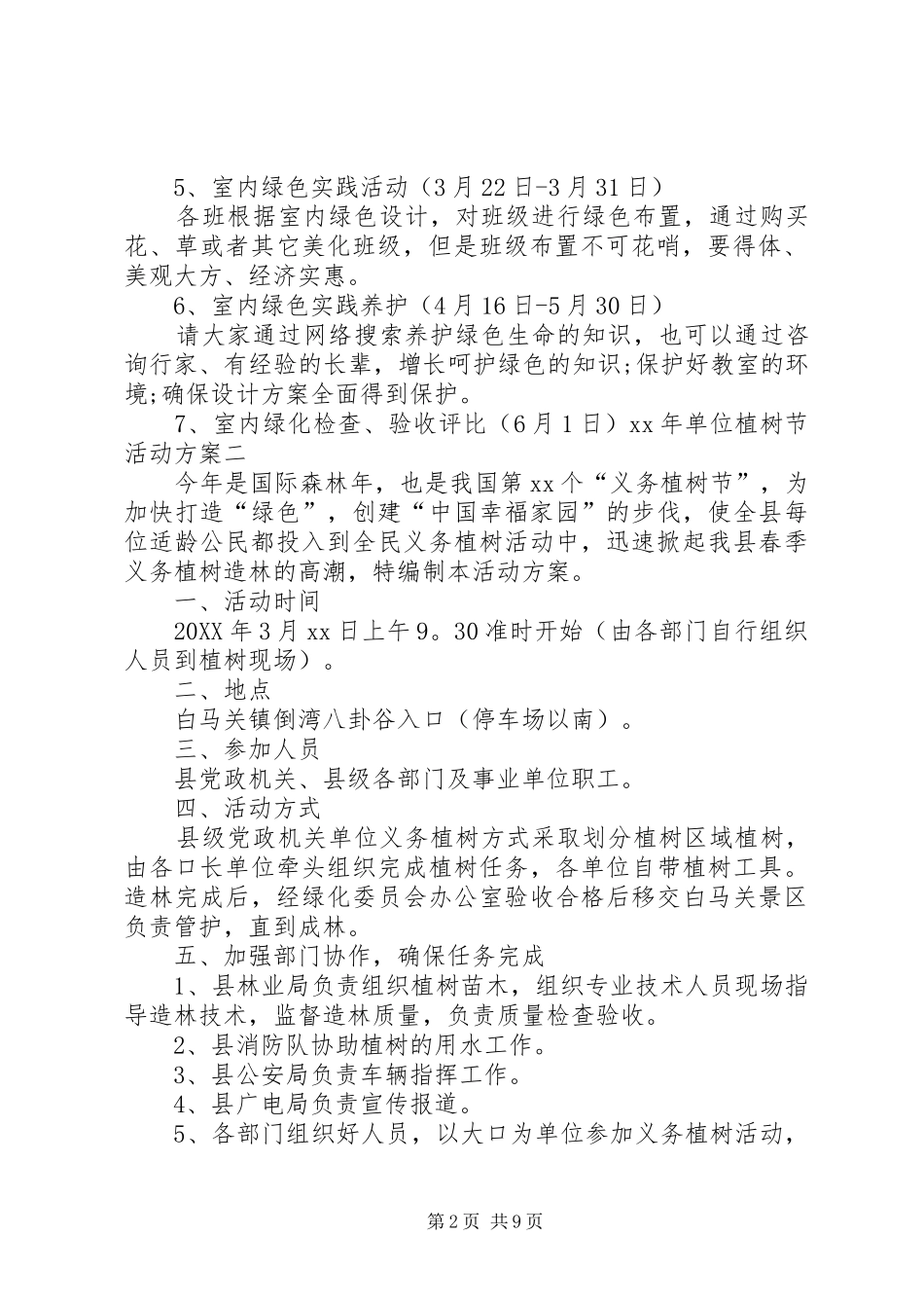 单位植树节活动方案定稿_第2页