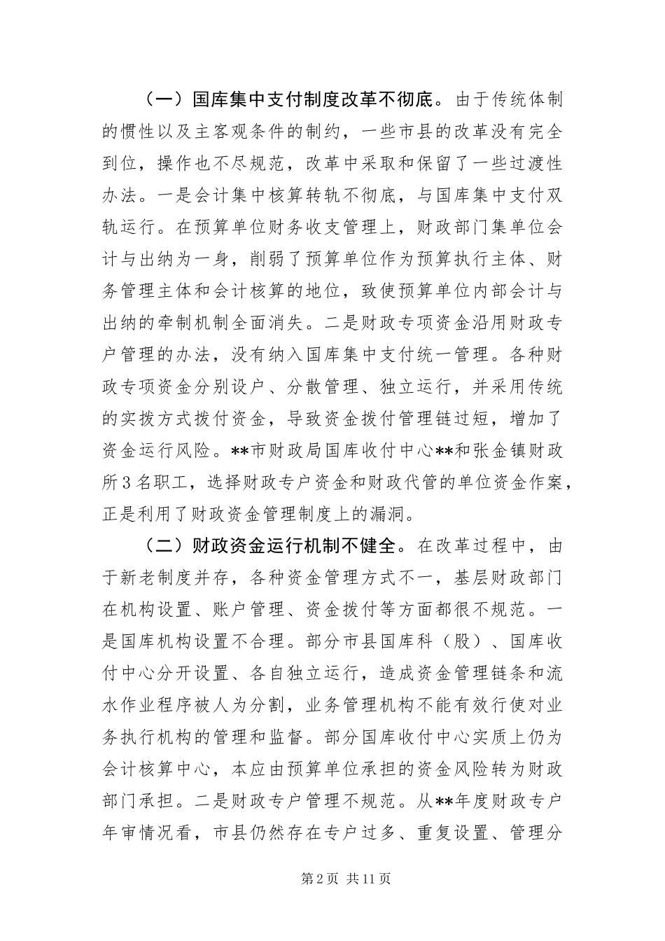 财政资金安全管理工作座谈_第2页