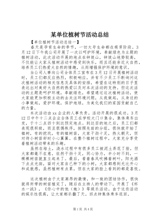 单位植树节活动总结
