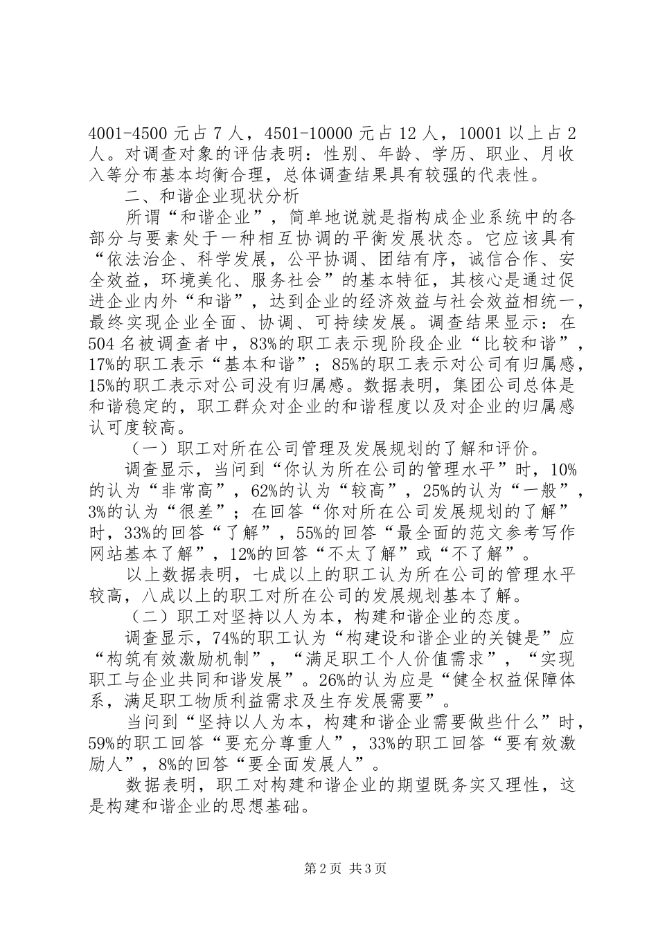 单位主题活动调研报告_第2页