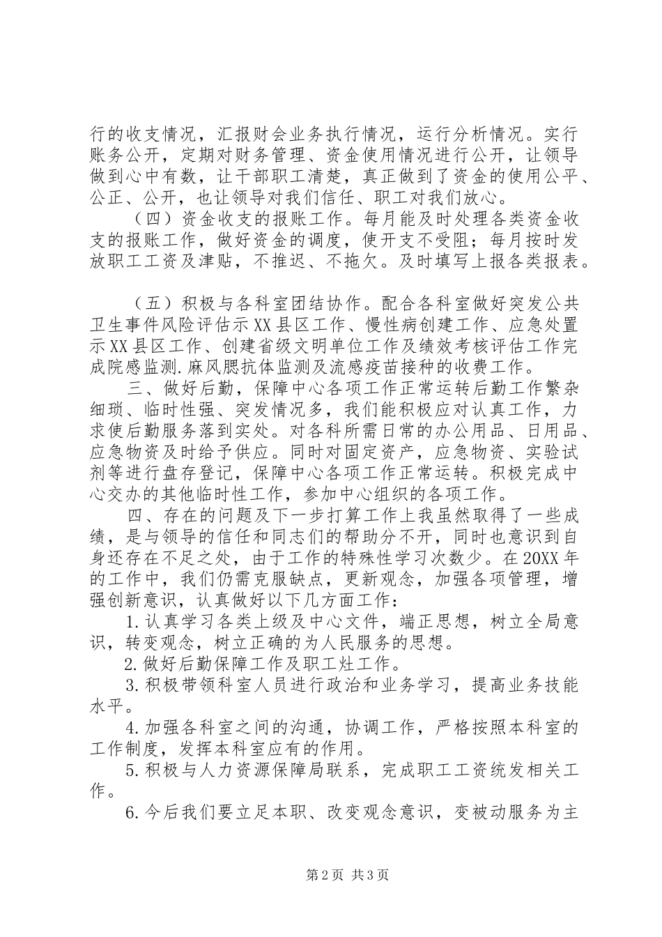 单位总务科长个人工作总结_第2页