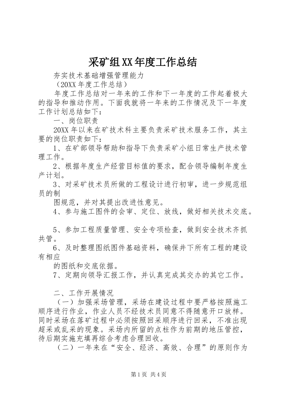 采矿组年度工作总结_第1页
