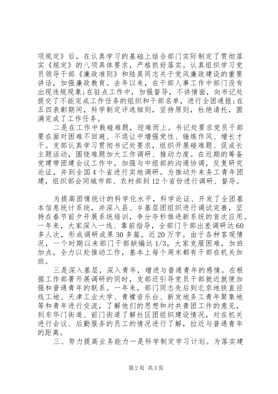 单位组织部工作总结_第2页