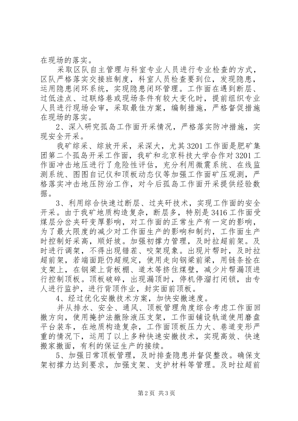 采煤队自查自纠报告_第2页