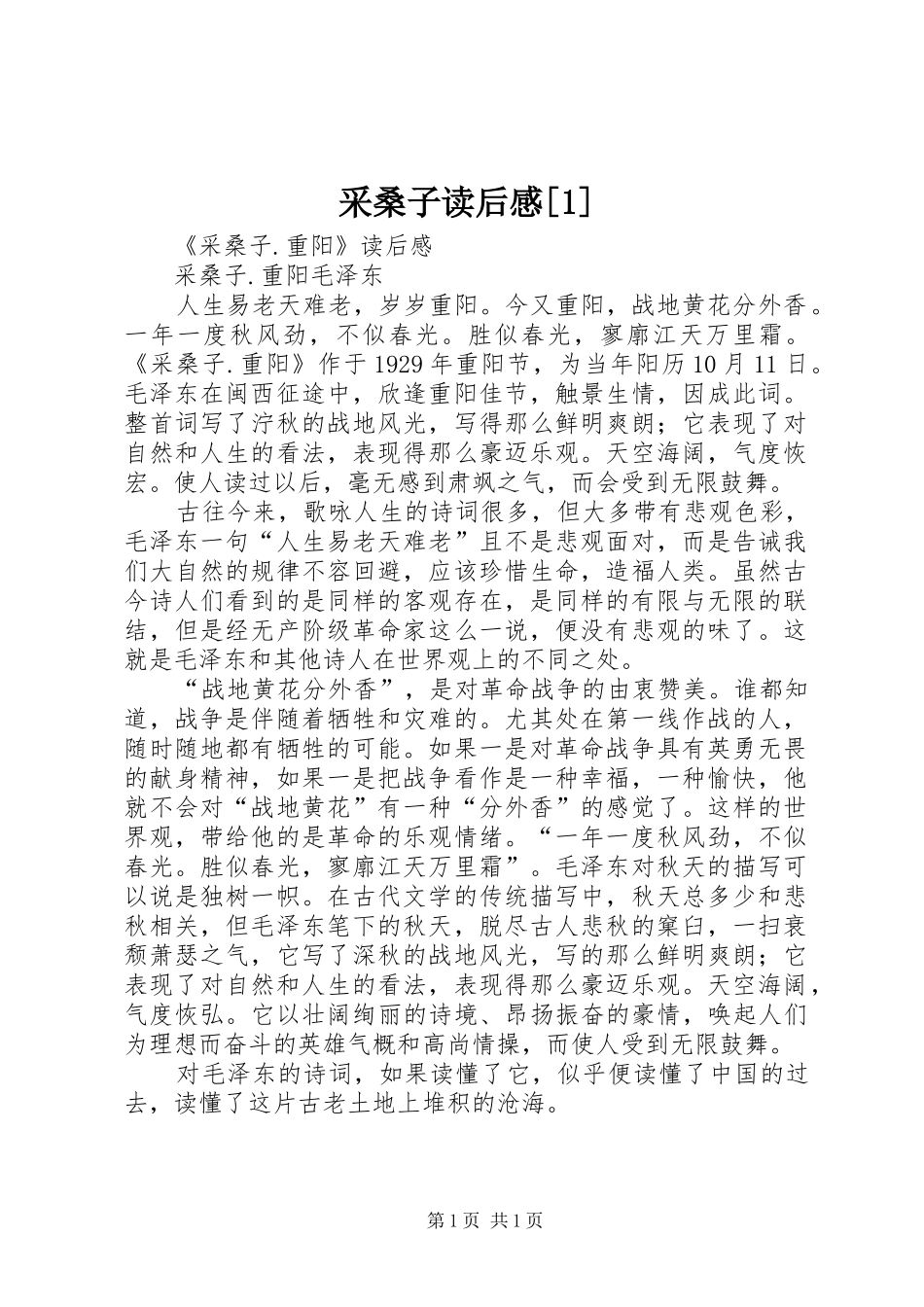 采桑子读后感_第1页