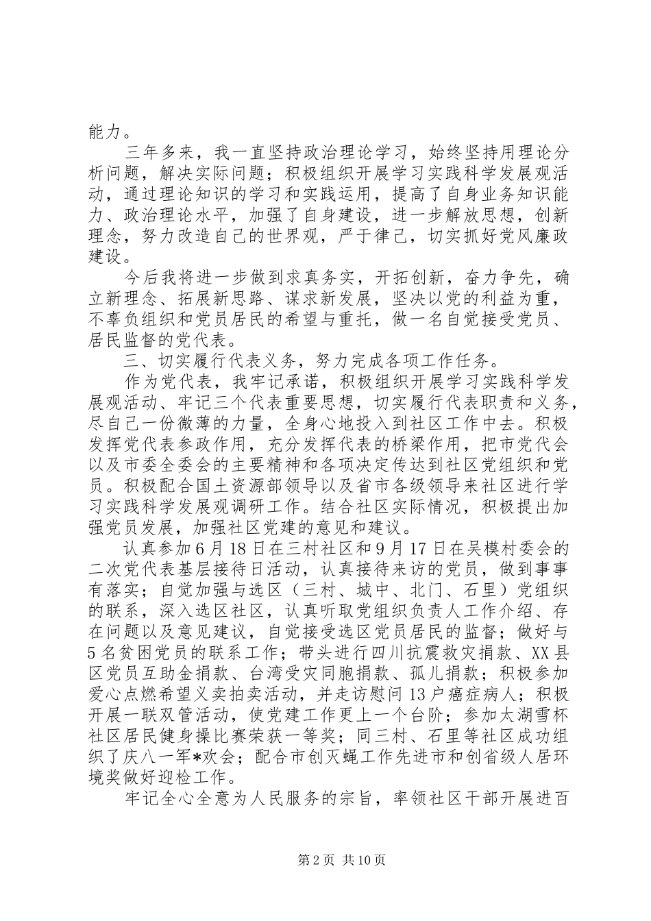 党代表个人述职报告范文_第2页