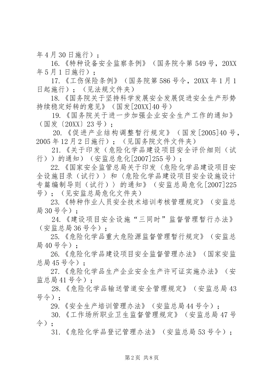 采石场安全预评价报告五篇范文_第2页