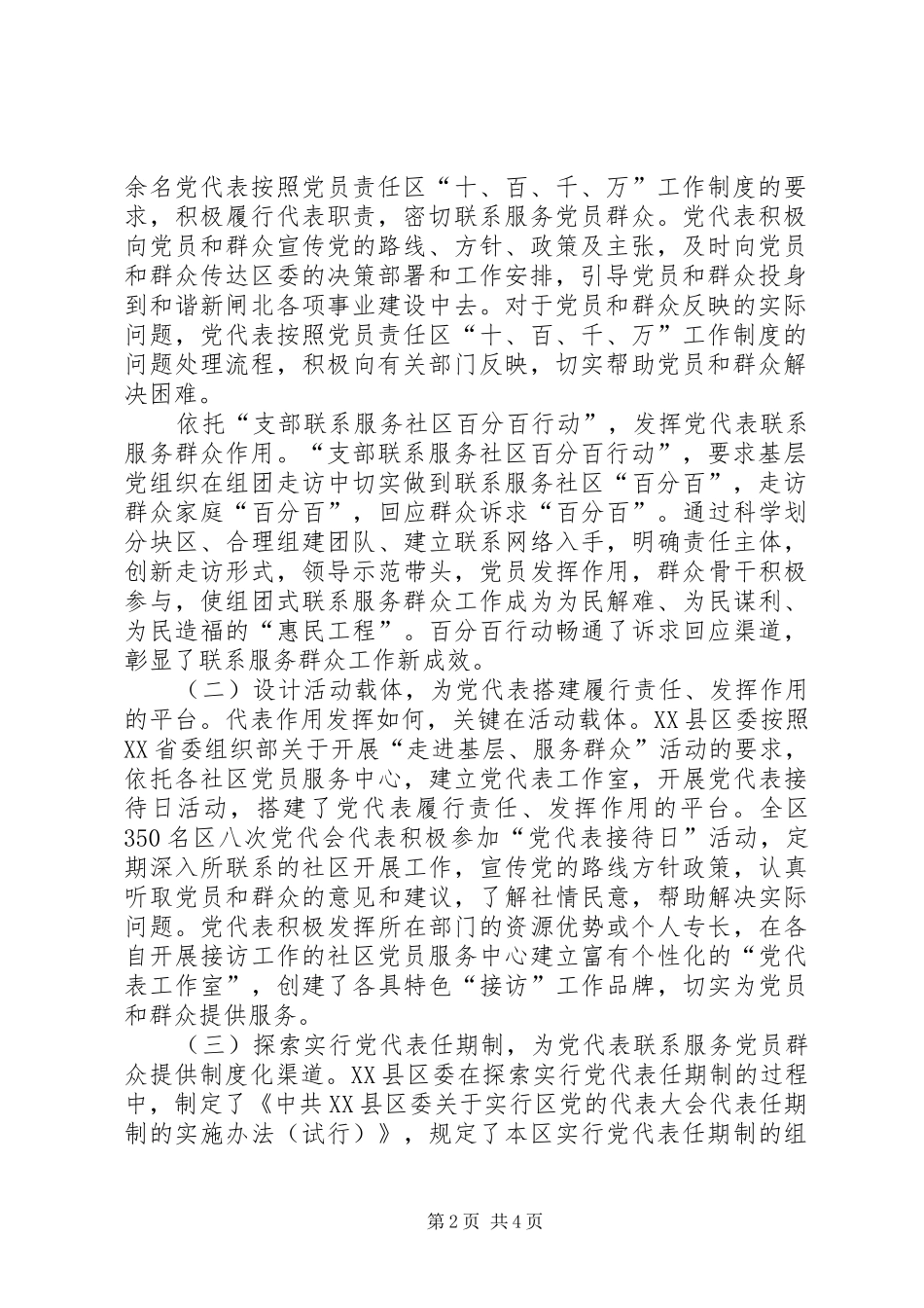 党代表联系服务党员群众途径方式的探索与思考党代表接待党员群众_第2页