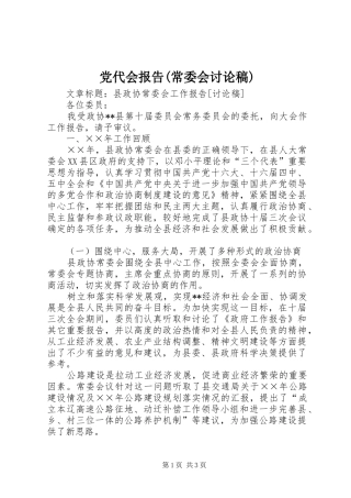 党代会报告常委会讨论稿