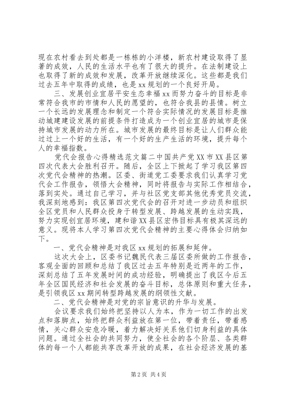 党代会报告心得_第2页